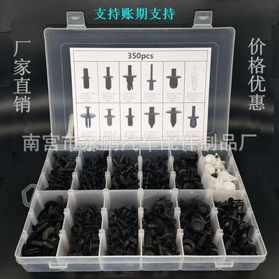 350PCS盒装卡扣 各种外资套装 穿心钉 汽车塑料卡扣
