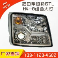 厂家直销 福田戴姆勒欧曼汽车配件GTL H4-B组合大灯