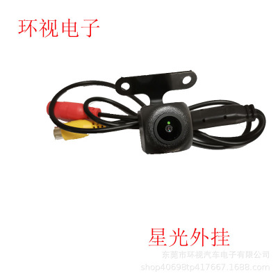 星光夜视倒车摄像头 微光摄像头 无灯外挂车载摄像头