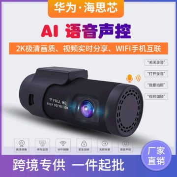 新款海思行车记录仪高清夜视 360转WIFI隐藏式停车监控声控记录仪