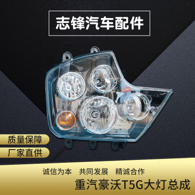 豪沃配件豪沃T5G大灯总成豪沃T5G前照灯t5g前大灯配件