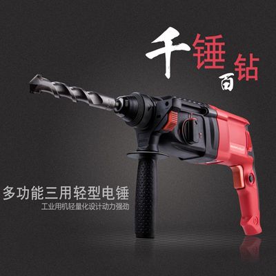 轻型电镐电锤冲击钻三用多功能手电钻大功率电锤钻家用电动工具