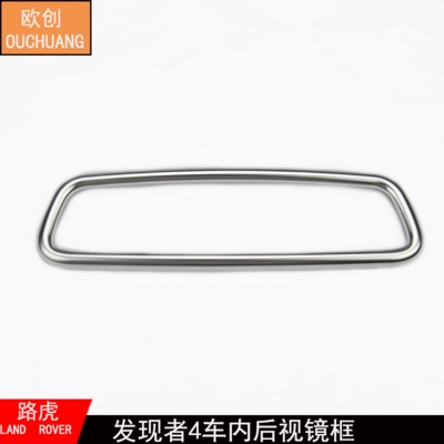 适用于路虎揽胜 极光 发现4 车内后视镜装饰框 内饰改装装饰