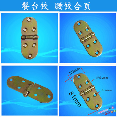 铁合页 餐台合页 餐台铰 床头柜合页