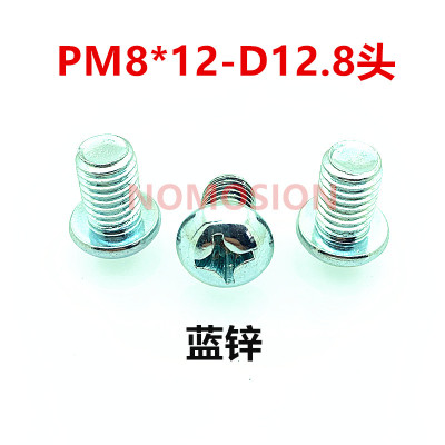 国标碳钢镀蓝锌十字槽圆头螺丝钉盘头螺栓机丝PM机牙螺钉M8*12
