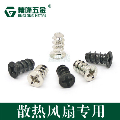 风扇螺丝电脑机箱电源风机散热螺钉自攻KB4/4.8/5*7/10/11/12/15