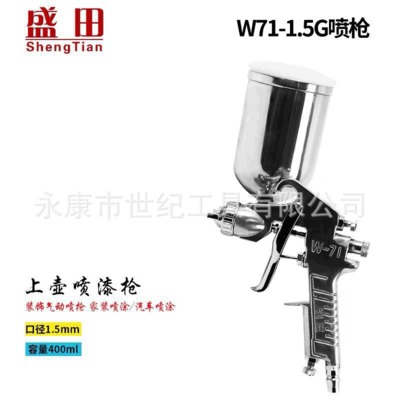 盛田高雾化精品喷漆枪汽车钣金家具乳胶漆喷漆枪喷涂工具油漆喷枪