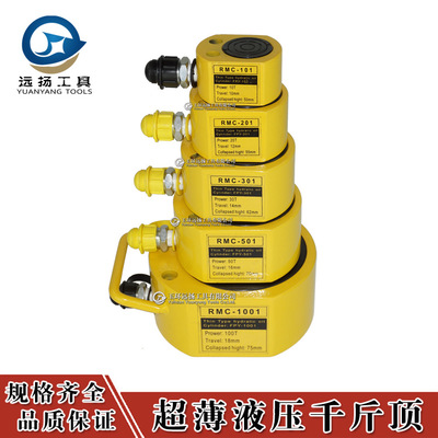 远扬厂家直销千斤顶液压工具 超薄型千斤顶 液压千斤顶 分离式