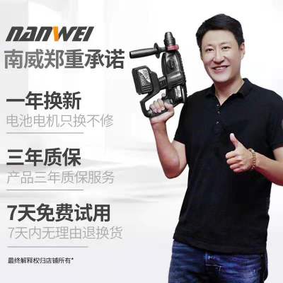 南威无刷充电式电锤电镐三用大功率混凝土锂电池无线工业冲击电钻