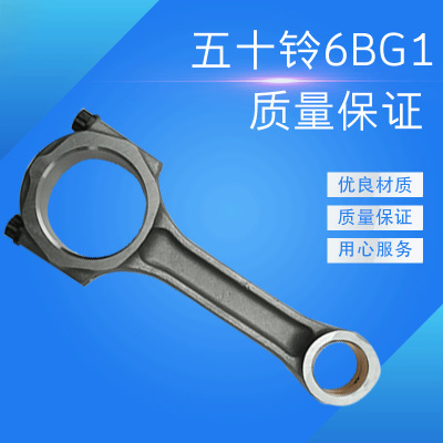 五十铃6BG1连杆 汽车连杆 连杆厂家 汽车配件量大从 质量保证