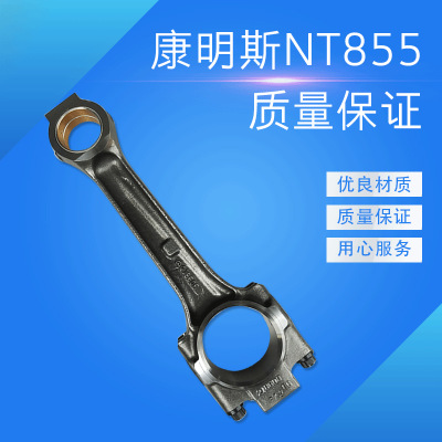 康明斯NT855 连杆汽车连杆连杆厂家汽车配件 量大从优厂家直销