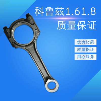 别克1.61.8连杆汽车连杆连杆厂家汽车配件量大从质量保证