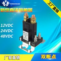 YCP新能源用替直流接触器高压继电器48VDC 100A 200A继电器