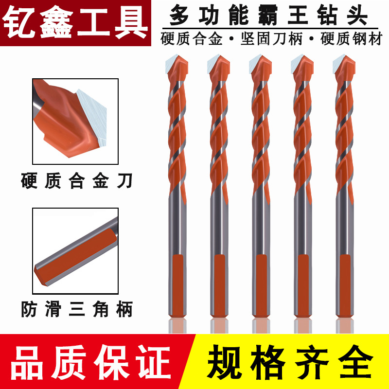 多功能三角钻霸王钻头水泥墙壁混凝土陶瓷瓷砖开孔不锈钢合金钻头