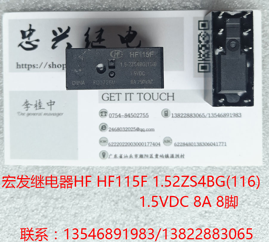 【忠兴继电】宏发继电器HF115F 1.5-2ZS4BG 8A 250VAC 8脚 散新