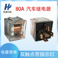 可开票纯铜四脚/五脚80A双触点汽车继电器带灯透明咖啡壳可选