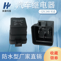 防水阻燃JD2912汽车继电器四脚常开40A车用继电器改装用12V24V