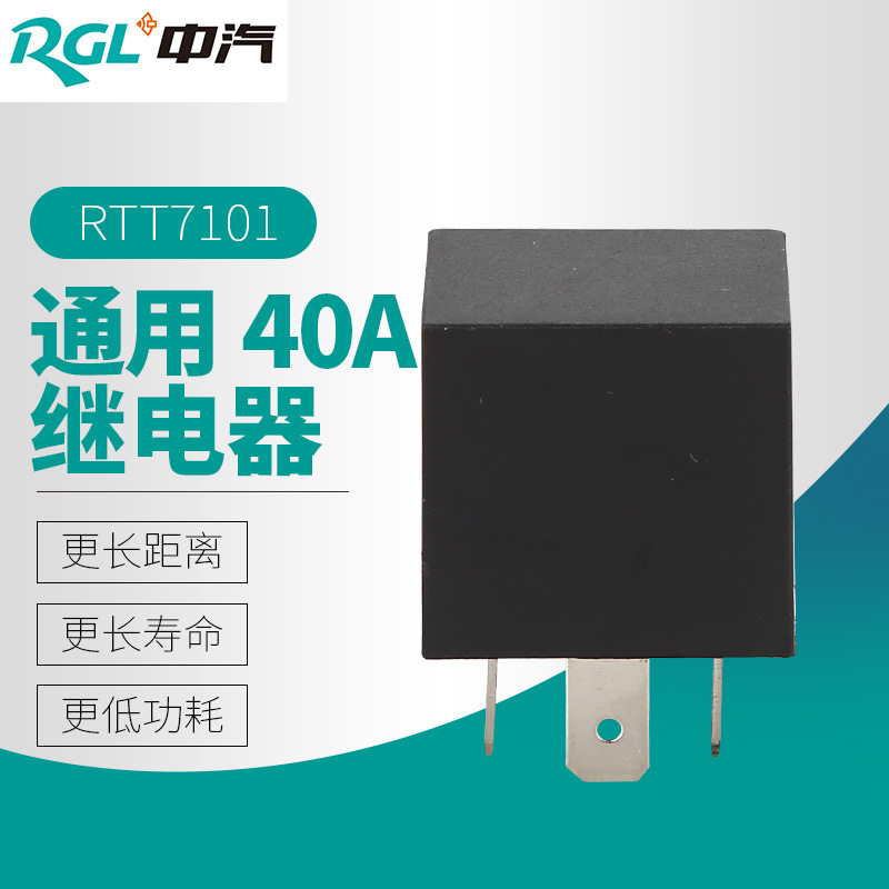 厂家直销中汽继电器银点JD1912 1914通用40A继电器7101汽车防水