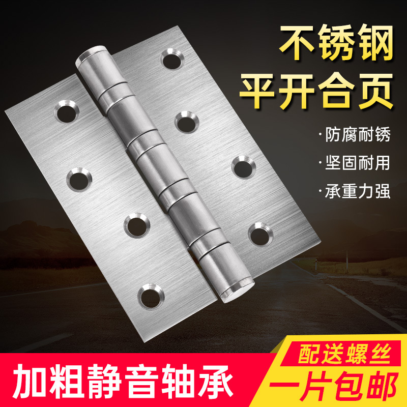 4寸5寸不锈钢平开合页装修家用五金配件铰链橱柜衣柜静音加厚轴承