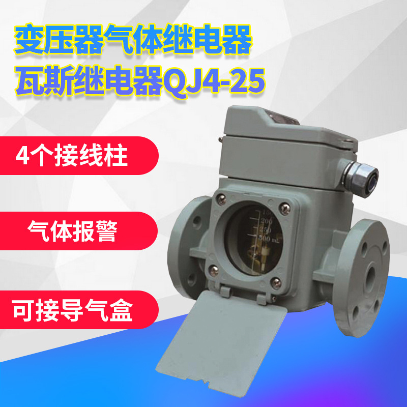 配电变压器 气体继电器 瓦斯继电器 QJ25