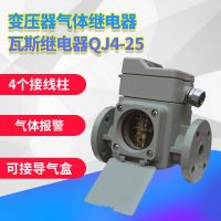 配电变压器 气体继电器 瓦斯继电器 QJ25