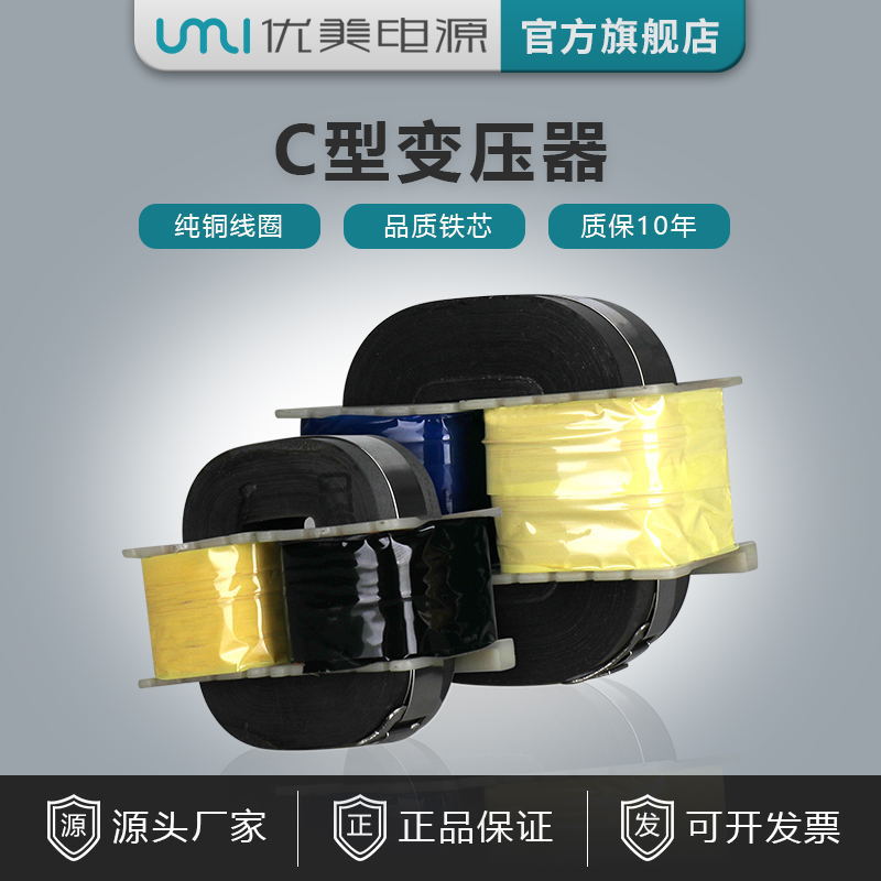 UMI定制C型变压器 220V转12V/24V单相电源变压器高频电感电抗器用