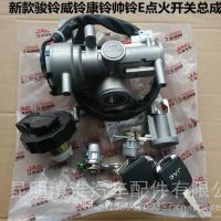 JAC江淮货车配件新款骏铃威铃康铃帅铃E点火锁开关启动开关总成 江淮轻卡配件