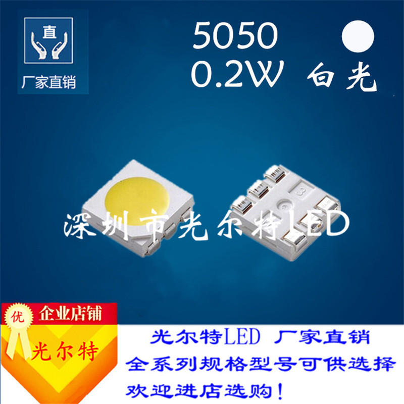 贴片LED5050白色0.2W高亮5054白光SMD灯珠60MA白灯发光二极管