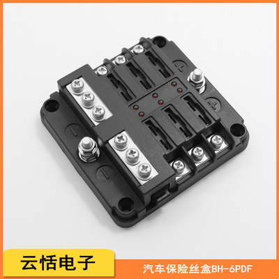 云恬带LED灯6路保险丝盒汽车BH-6PDF螺丝固定d盒座带负极