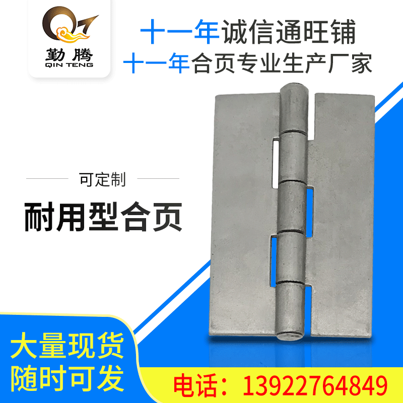 3寸电焊合页 碰焊合页厂家直销厚度2.0mm 焊接铰链 无孔工艺合叶
