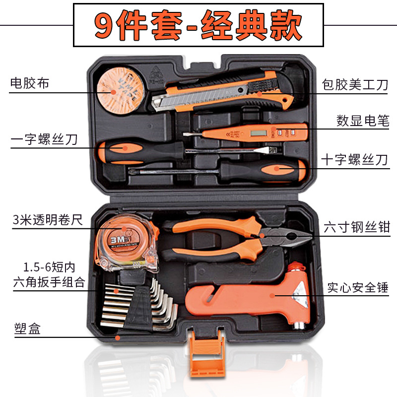 01-9件套-经典款