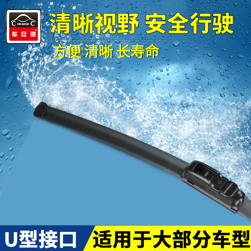 雨刮器汽车零部件pom材质车安驰U型通用接口无骨雨刷器雨刮片胶条