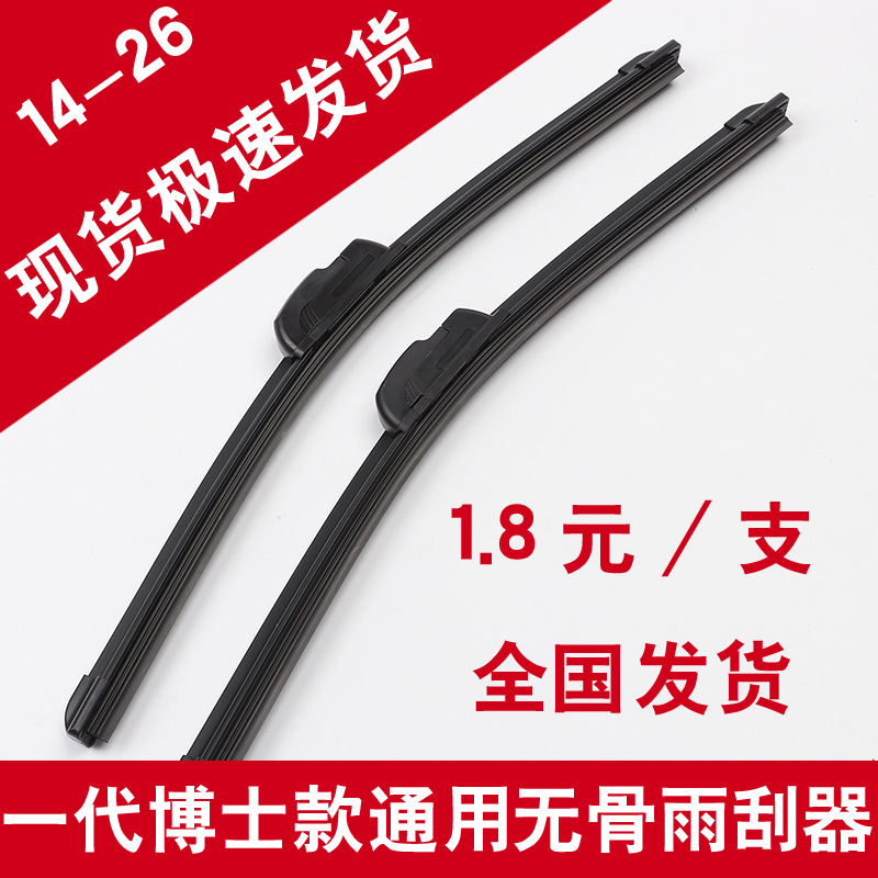 厂家批发无骨雨刷器供应通用U型雨刮器无骨雨刷片