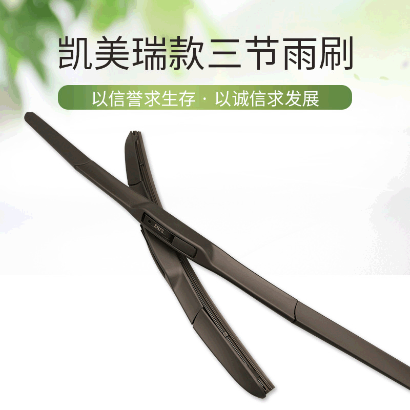 凯美瑞款雨刮器三段式雨刮器无骨雨刮 汽车雨刮器