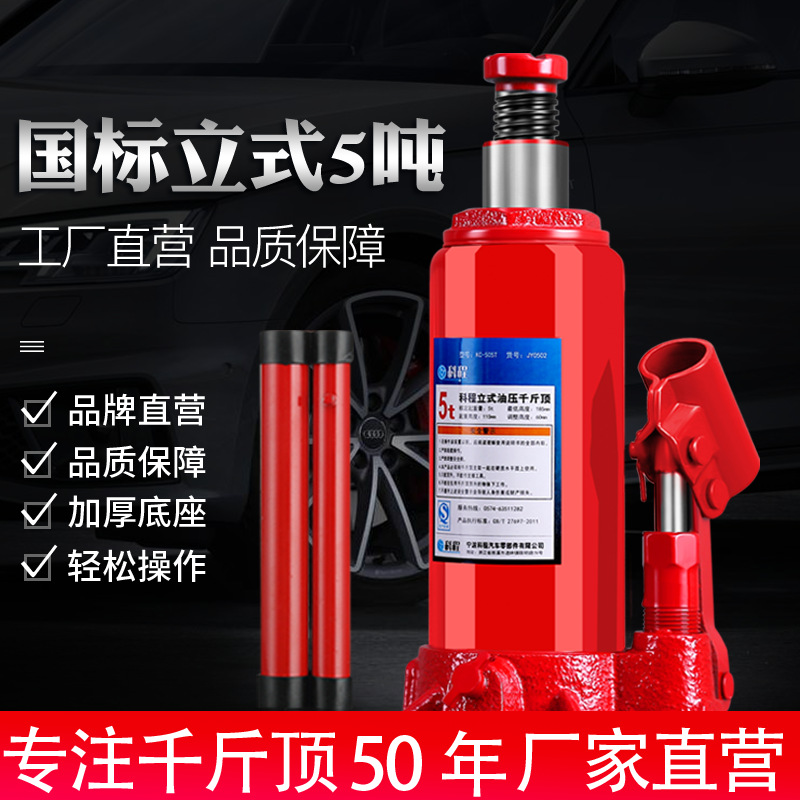 汽车千斤顶 5吨立式液压千斤顶小轿车用车载货车面包车越野千金顶