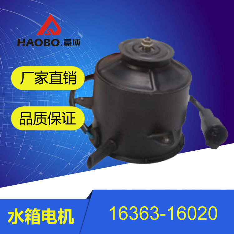 汽车散热器 高效散热水箱电机 电子扇马达