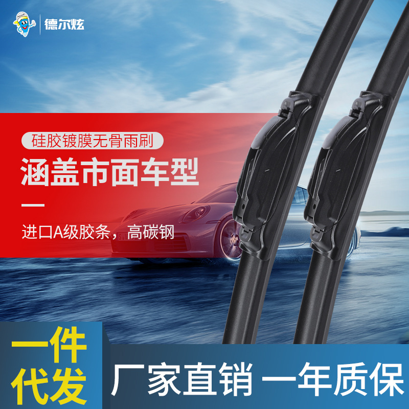 厂家直销硅胶镀膜无骨多功能雨刮器 汽车通用雨刷雨刮器批发定制