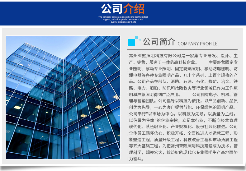 常州亚熙照明科技有限公司详情页_077