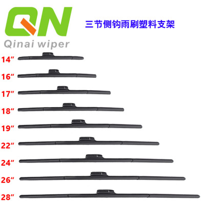 CRV侧勾三节雨刷塑料骨架三段式尺寸14/16/17/18/19/22/24/26/28