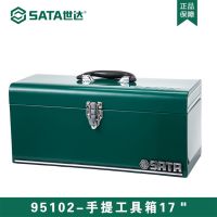 世达手提工具箱17寸金属工具箱家用车载收纳箱电工维修箱95102