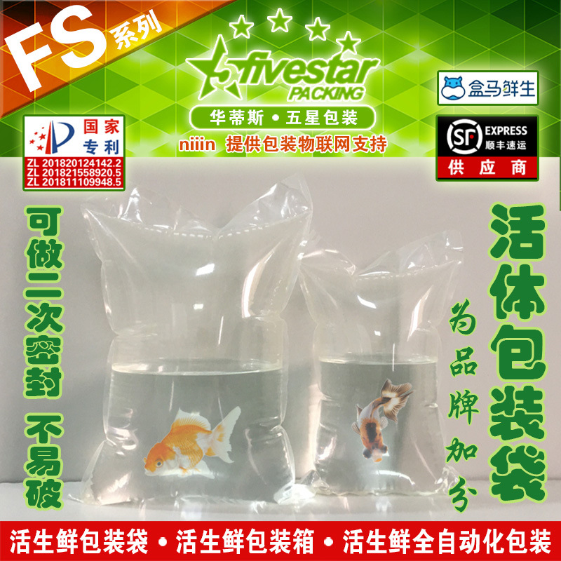 活体观赏鱼水族水产活鱼虾蟹螺贝快递物流运输包装充氧气打包袋