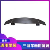 汽车通用尾翼免打孔三厢车通用跑车尾翼定风翼汽车改装尾翼