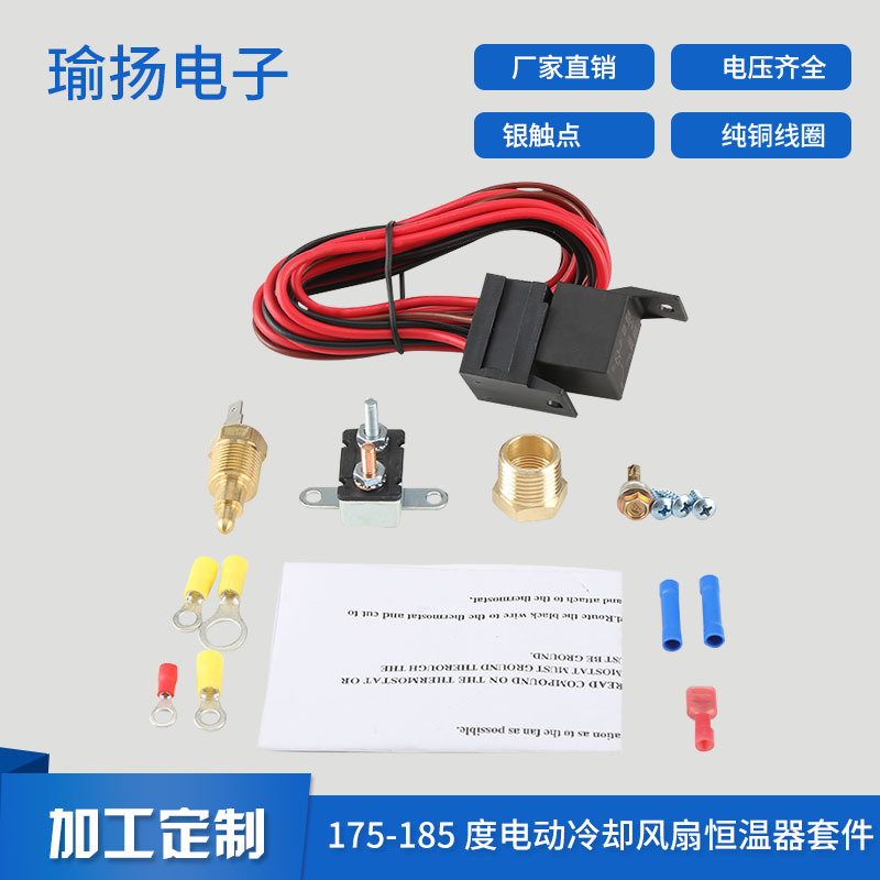 175-185度电动冷却风扇恒温器套件温度传感器温度开关60A继电器