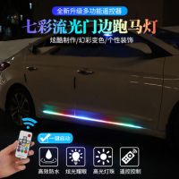 汽车LED侧门流光灯门槛跑马灯七彩流光门边跑马灯