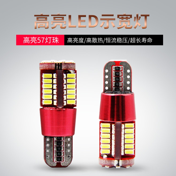 T10汽车LED小夜行示宽灯T10-3014 57SMD小插泡日行小灯顶灯牌照灯