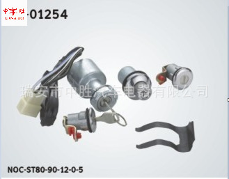 汽车点火开关 点火装置 点火锁 启动锁