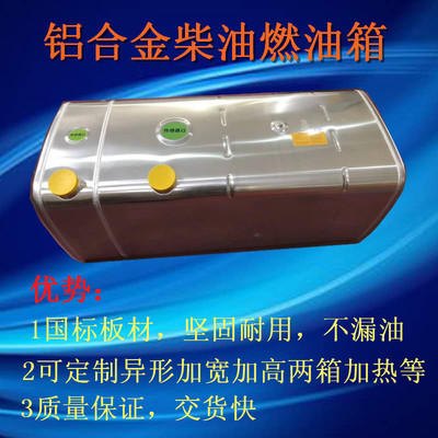 方形铝合金柴油燃油箱 65宽63高2.5厚适用于一汽解放悍威J6等车型