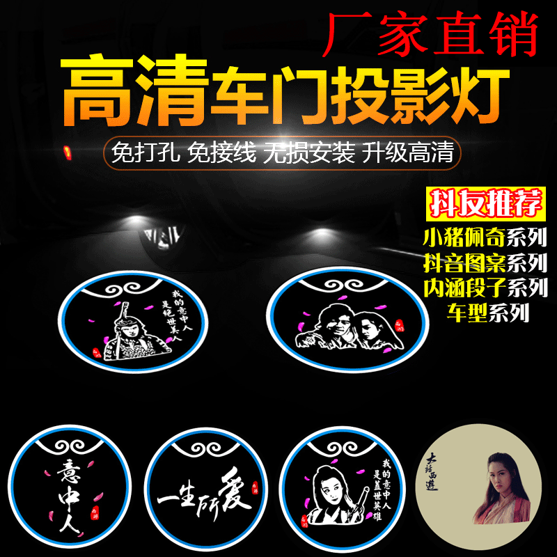 汽车卡通迎宾灯 免打孔免接线 大话西游投影灯 抖音网红款门灯