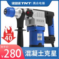 锑恩锑TNT离合电锤电镐冲击钻混凝土26两用电锤镐大功率重型电锤
