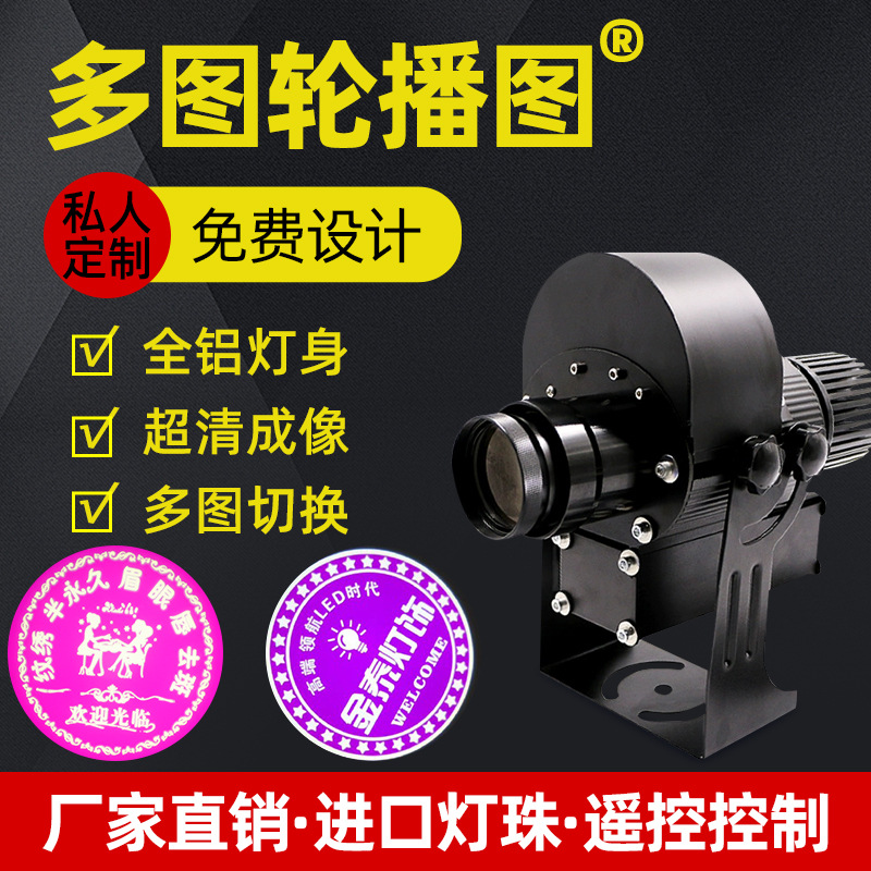 多图切换轮播广告投影灯logo灯饭店门头地面文字图案4图led射灯